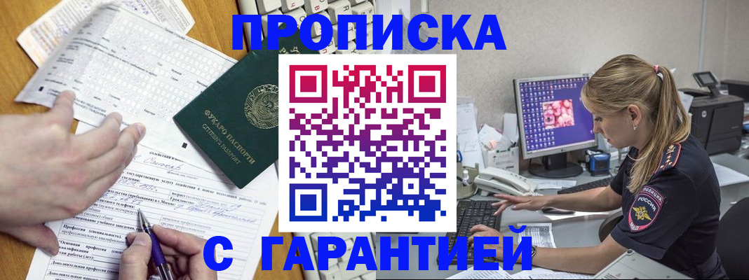прописка для работы в Верхней Пышме